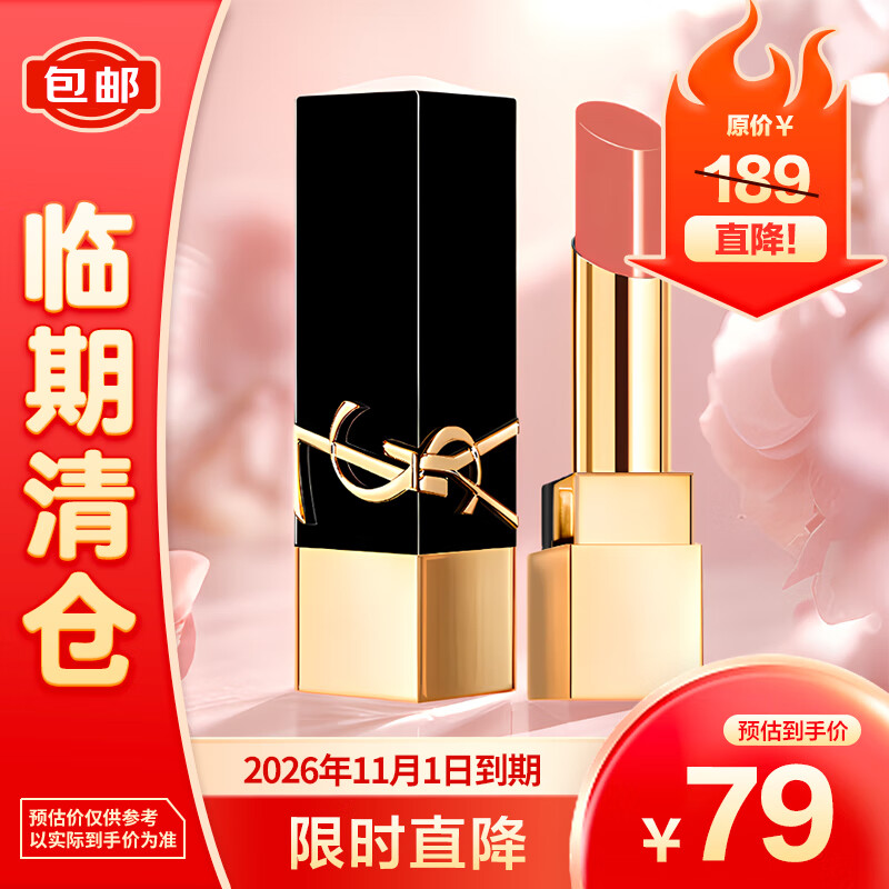 YVES SAINT LAURENT 圣罗兰 YSL无畏釉光纯口红#12 800mg 小样便携装 65.55元