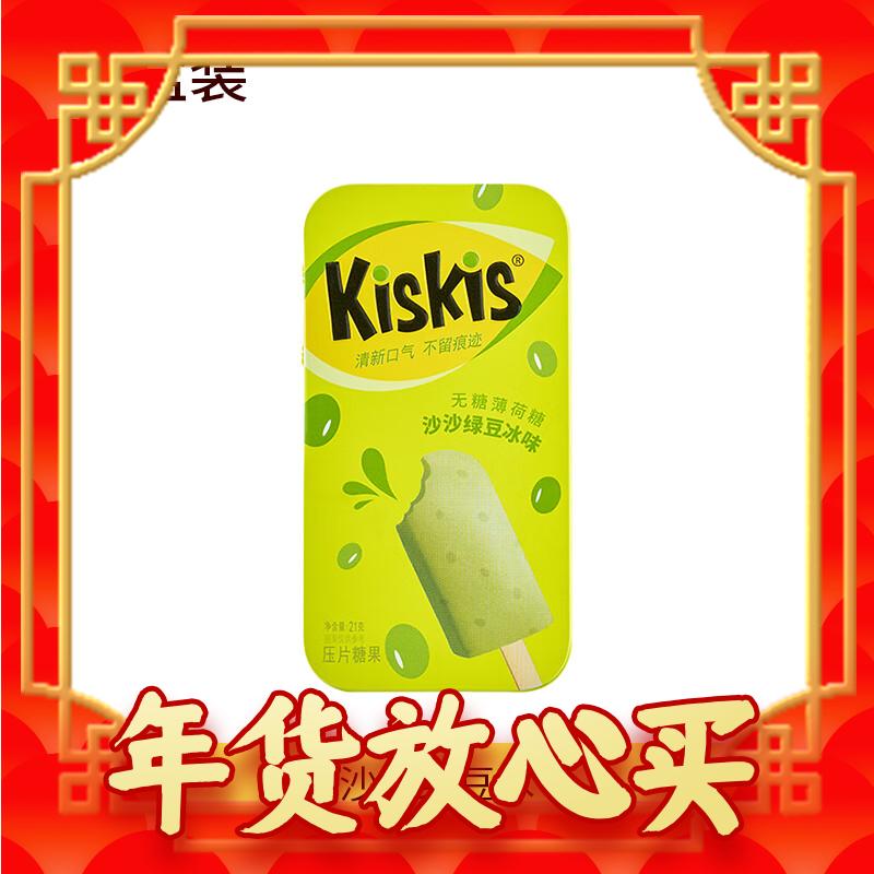 爆卖年货：KisKis 酷滋 沙沙绿豆冰味薄荷糖 21g 20.95元（需买2件，共41.9元，