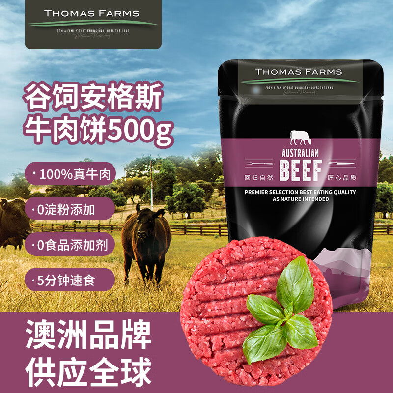 Thomas Farms 托姆仕牧场 澳大利亚谷饲安格斯牛肉饼 500g 33.07元（需买3件，共99