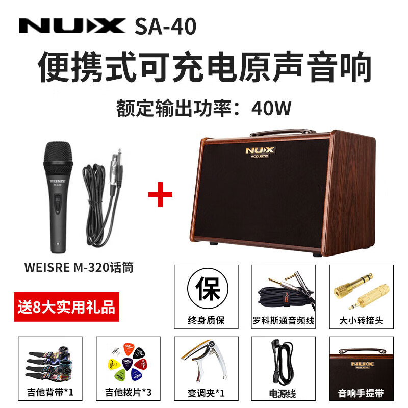 Nux 纽克斯SA40W音箱乐器充电民谣吉他音响便携内录直播弹唱户外通用 966元（
