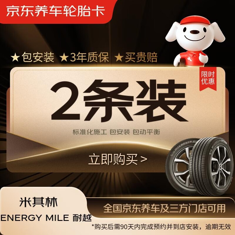 MICHELIN 米其林 汽车轮胎 215/60R17 96V 耐越 ENERGY MILE 1158元