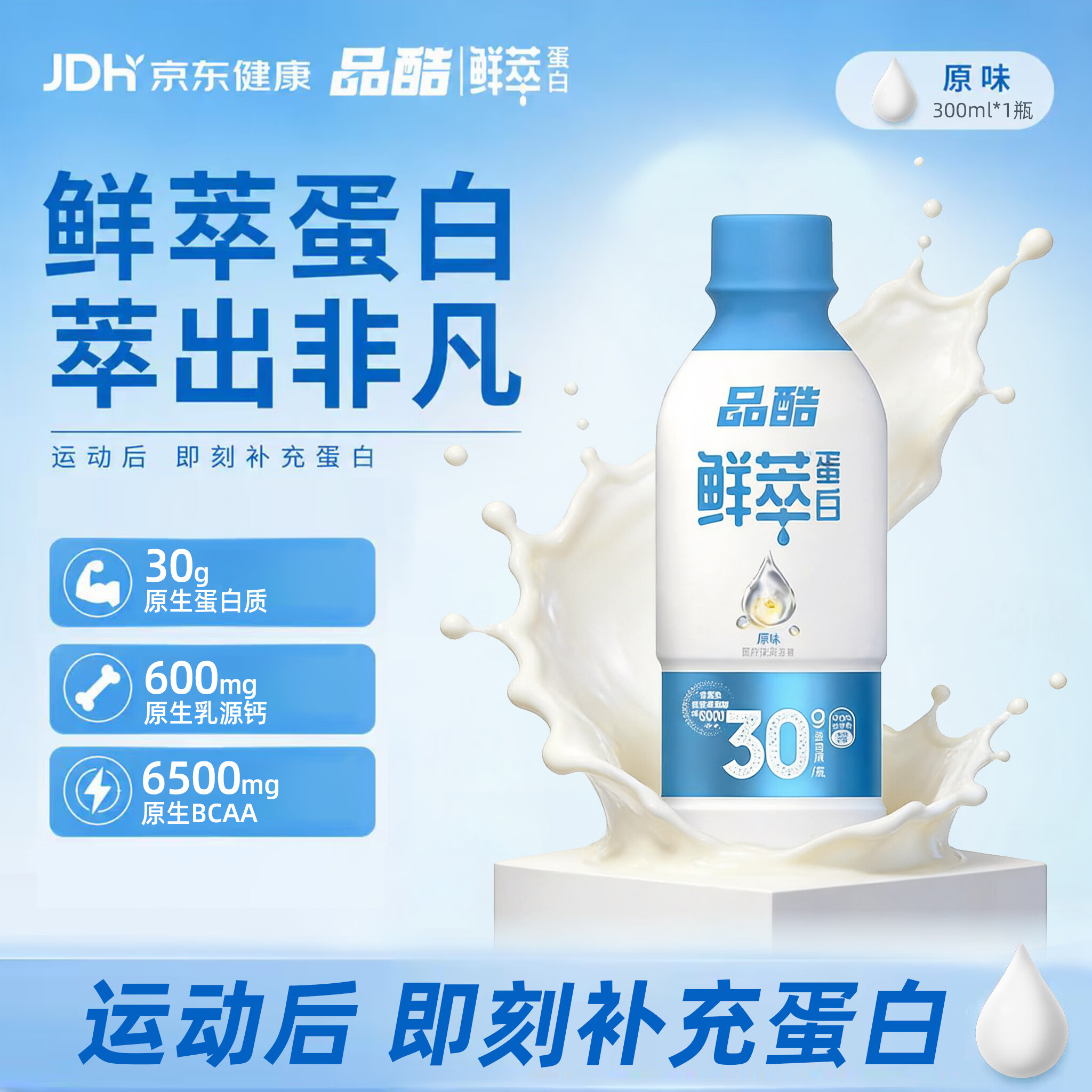 品酷 圣元品酷鲜萃蛋白饮 30g 运动营养补充剂 8.45元