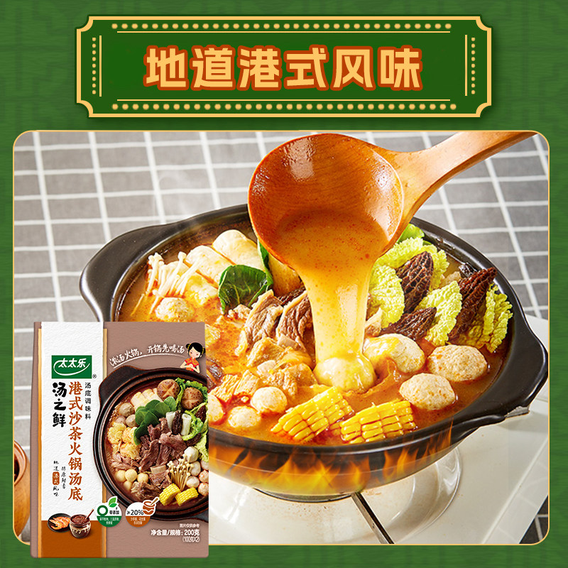 移动端：太太乐 汤之鲜红酸汤港式沙茶糟粕醋味火锅底料高汤汤底速食200g*3