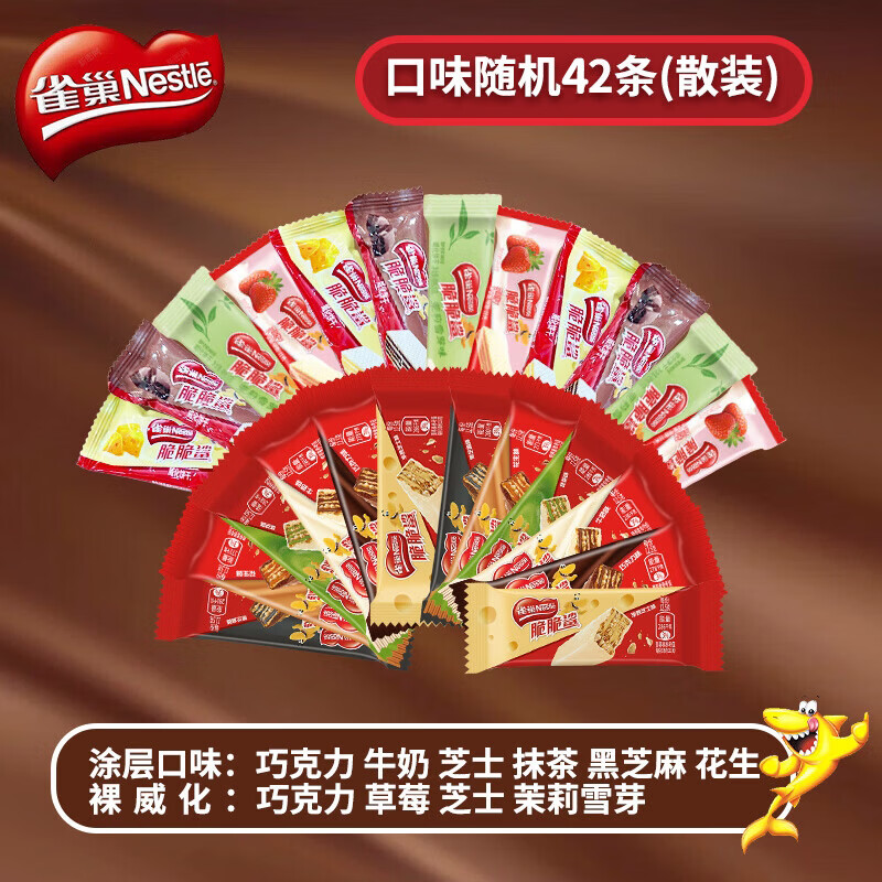 雀巢 新年礼盒 巧克力味威化饼干 礼盒装 1盒 24.9元 - 86线报