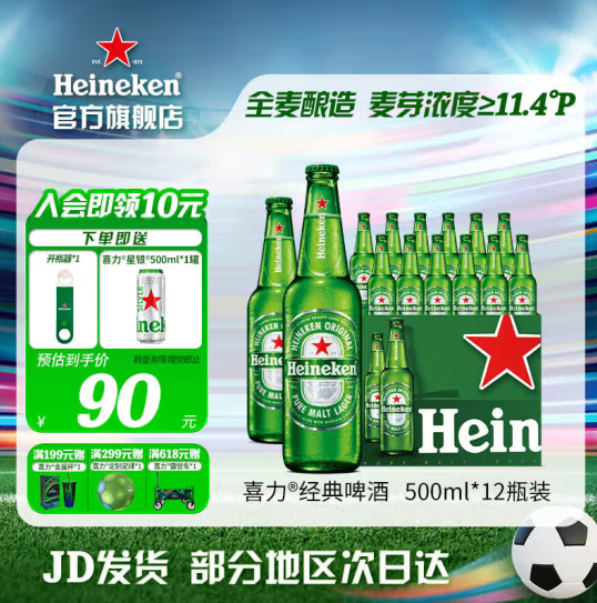 Heineken 喜力 啤酒 整箱装12瓶（赠开瓶器*2+星银*2+金属杯*1） 57.63元（需买2件