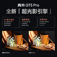 realme 真我 GT5 Pro 5G手机 骁龙8Gen3 ￥3012