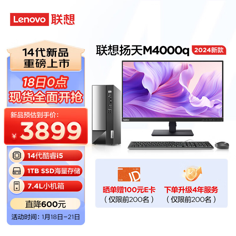 Lenovo 联想 扬天M4000q 2024款 商用办公台式电脑主机(酷睿14代i5-14400 16G 1TB SSD)23