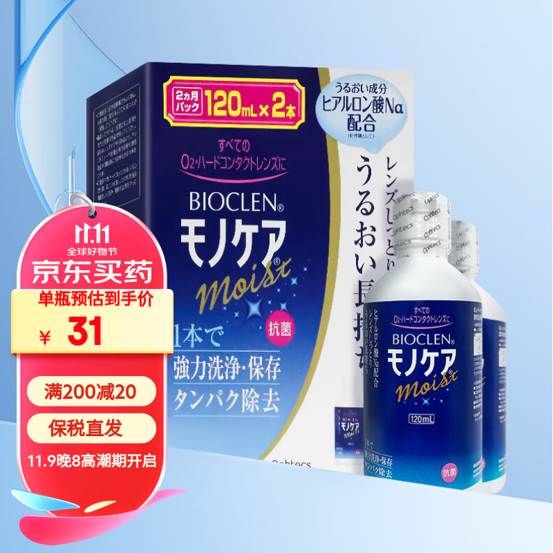 培克能 rgp硬性隐形近视ok镜护理 液120ml*2 31元