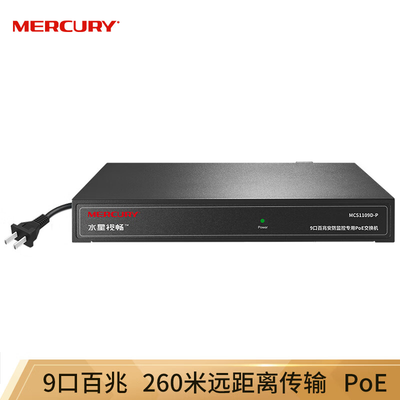 MERCURY 水星网络 水星家纺 MCS1109D-P 9口百兆PoE交换机 141.5元