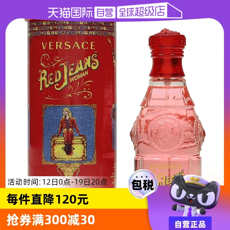 【自营】Versace范思哲红色女生生日香水75ml花香调小众淡香礼物 ￥159