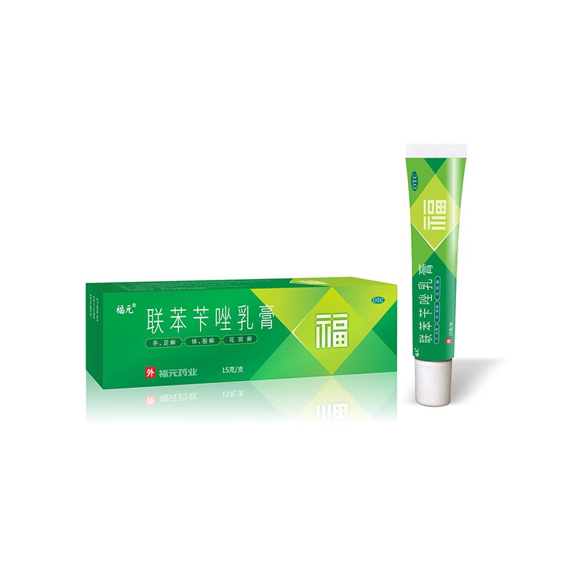 福元 联苯苄唑乳膏15g：150mg（1%）*15g用于皮肤真菌病脚癣手癣体癣股癣花斑