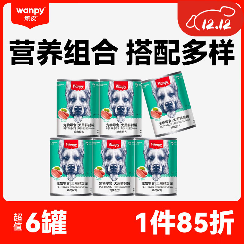 顽皮 狗狗湿粮罐头营养罐头犬用湿粮拌饭狗狗零食375g 鸡肉6罐 37.9元