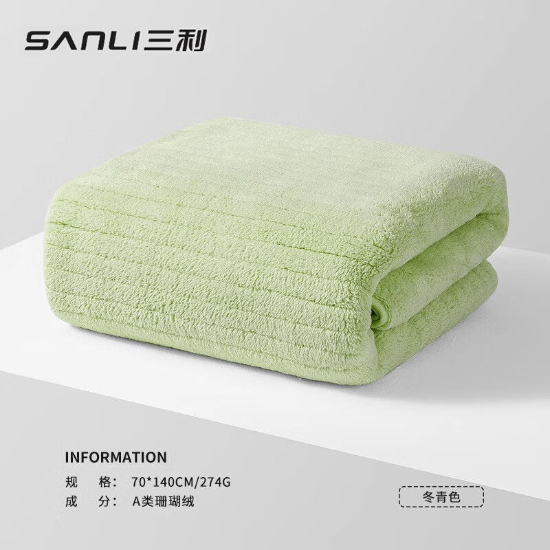 SANLI 三利 浴巾 A类洗脸洗澡珊瑚绒吸水速干浴巾70×140cm大尺寸 冬青色 16.9元