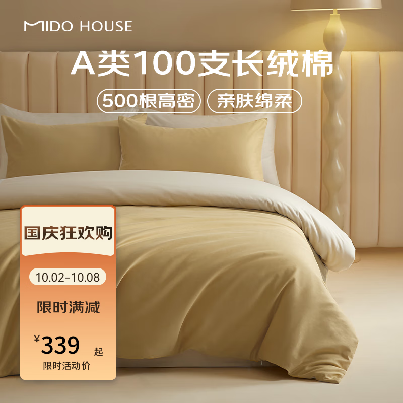 MIDO HOUSE 铭都家居 100支A类秋冬磨毛全棉纯棉床单被套 鸢尾黄 1.2m床单款三件