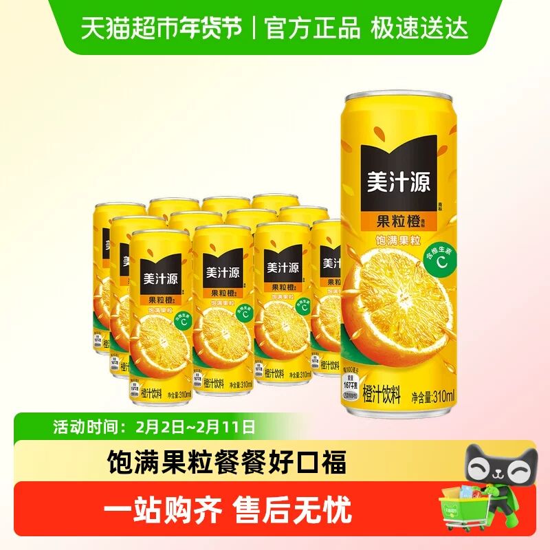 88VIP：美汁源 可口可乐美汁源果粒橙橙汁310ml*12罐马年烟花礼盒 27.35元（需