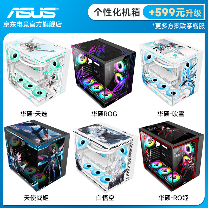 ASUS 华硕 游戏台式电脑主机吃鸡电竞直播家用设计高性能组装diy整机 4499元