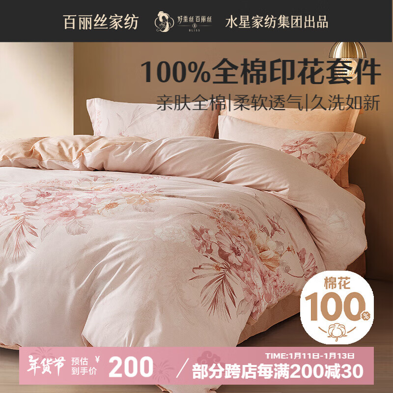 百丽丝 床上四件套纯棉100%全棉四件套床品被套床单套件1.5m床 159元