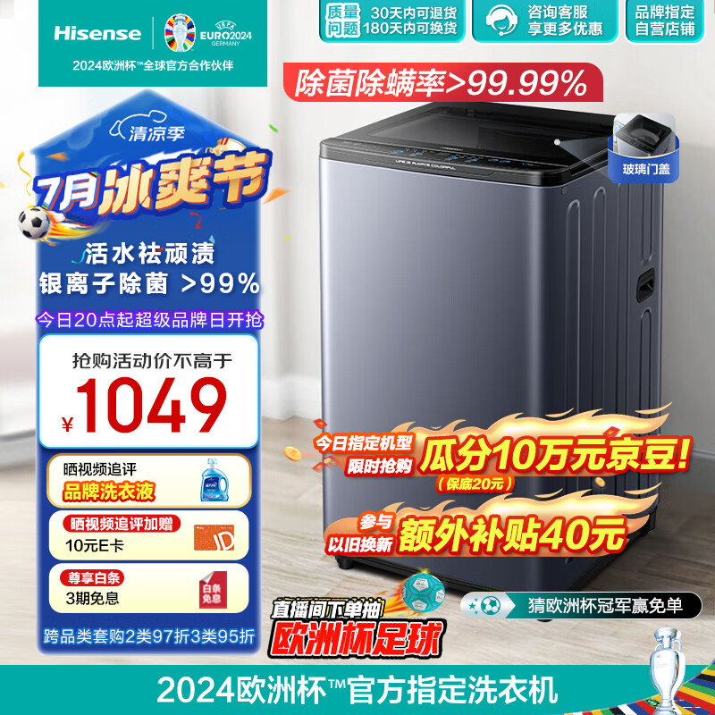 Hisense 海信 10KG公斤全自动洗衣机 829.32元（需用券）