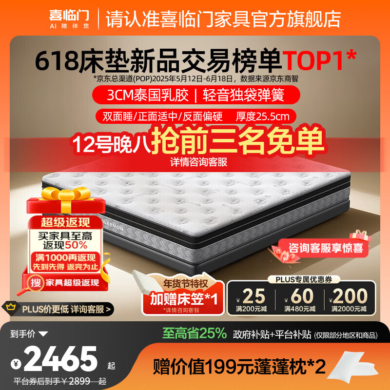 喜临门 白骑士典藏弹簧加厚乳胶 护脊黄麻 软硬两睡独袋弹簧 白骑士典藏 18