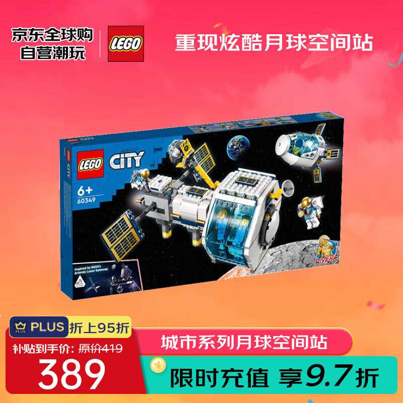 乐高 LEGO City城市系列 60349 月球空间站 ￥304