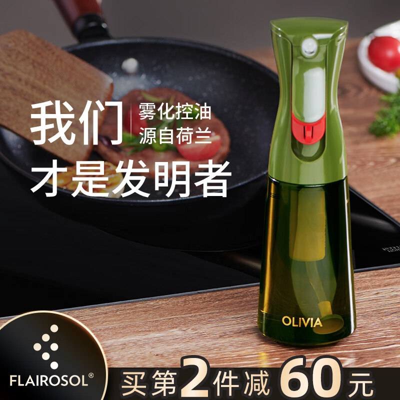 FLAIROSOL 喷油壶荷兰专利雾化控油瓶空气炸锅家用厨房橄榄油喷雾不挂油壶 