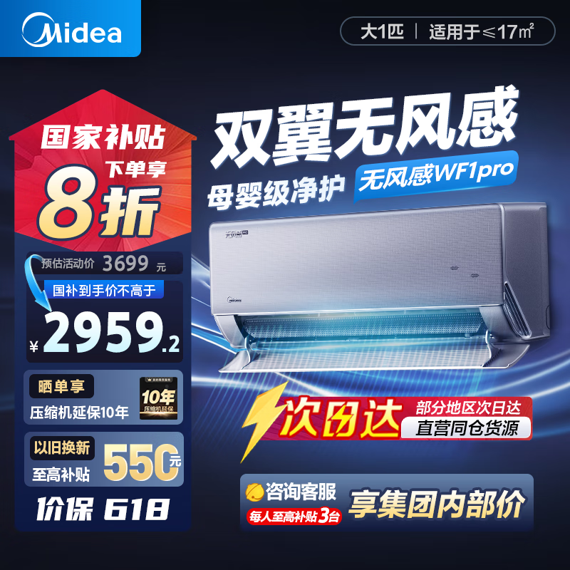 国家补贴、PLUS会员：美的 无风感pro系列 KFR-35GW/N8WF1Pro 大1.5匹 新一级能效变