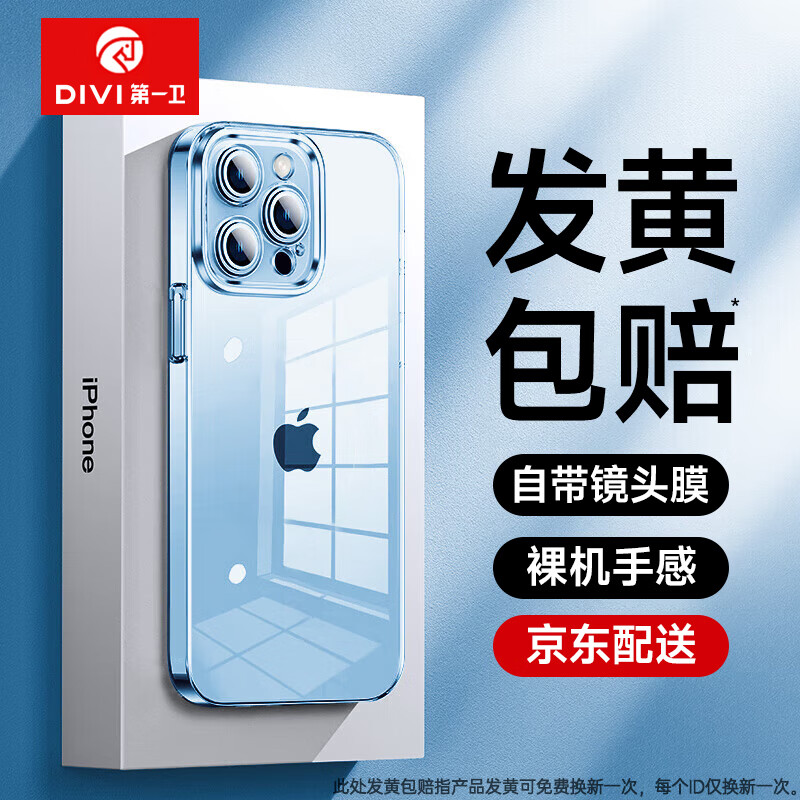 DIVI 第一卫 适用苹果13pro手机壳iPhone13Pro保护套 镜头全包透明防摔软硅胶气