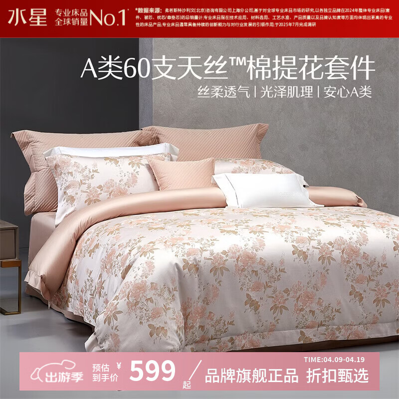 水星家纺 A类60支天丝棉色织提花四件套赛尔+棉枕罩套件 粉蕊栖绿四件套1.5