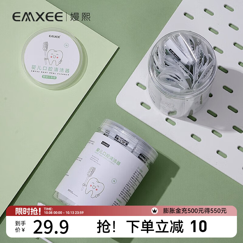 嫚熙（EMXEE）婴儿口腔清洁器儿童1-2岁乳牙牙刷软毛幼儿宝宝洗舌苔纱布30支