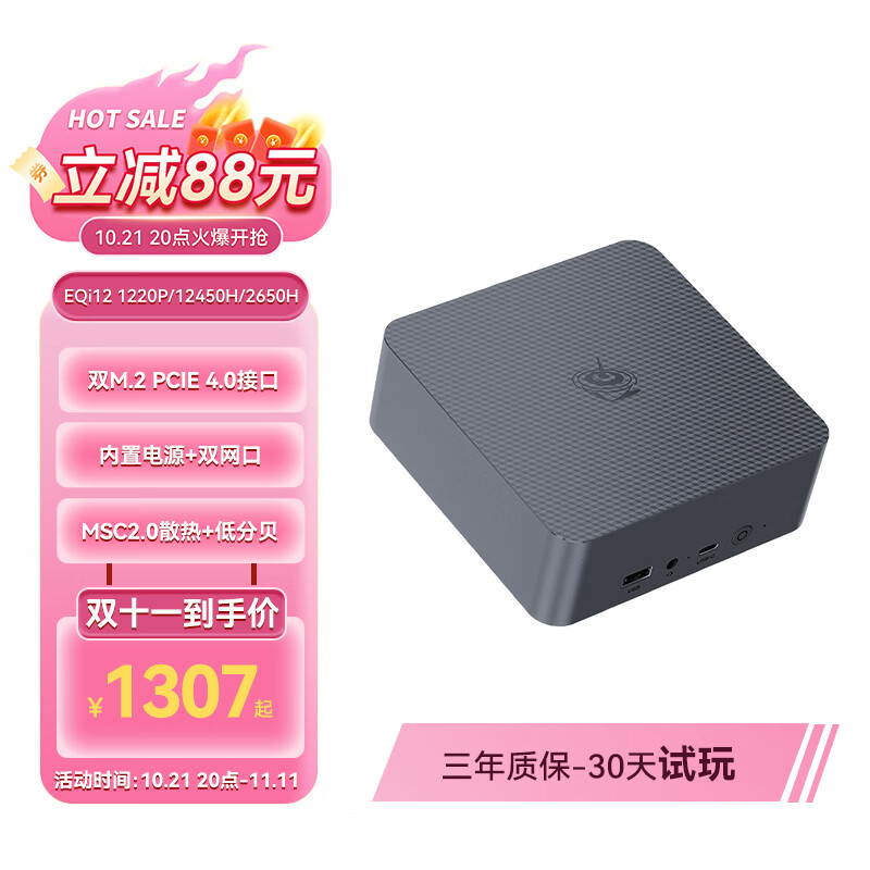 Beelink 零刻 「稳静办公」EQi12迷你主机 Intel酷睿 i5 12450H（75华诞纪念款） 24G+