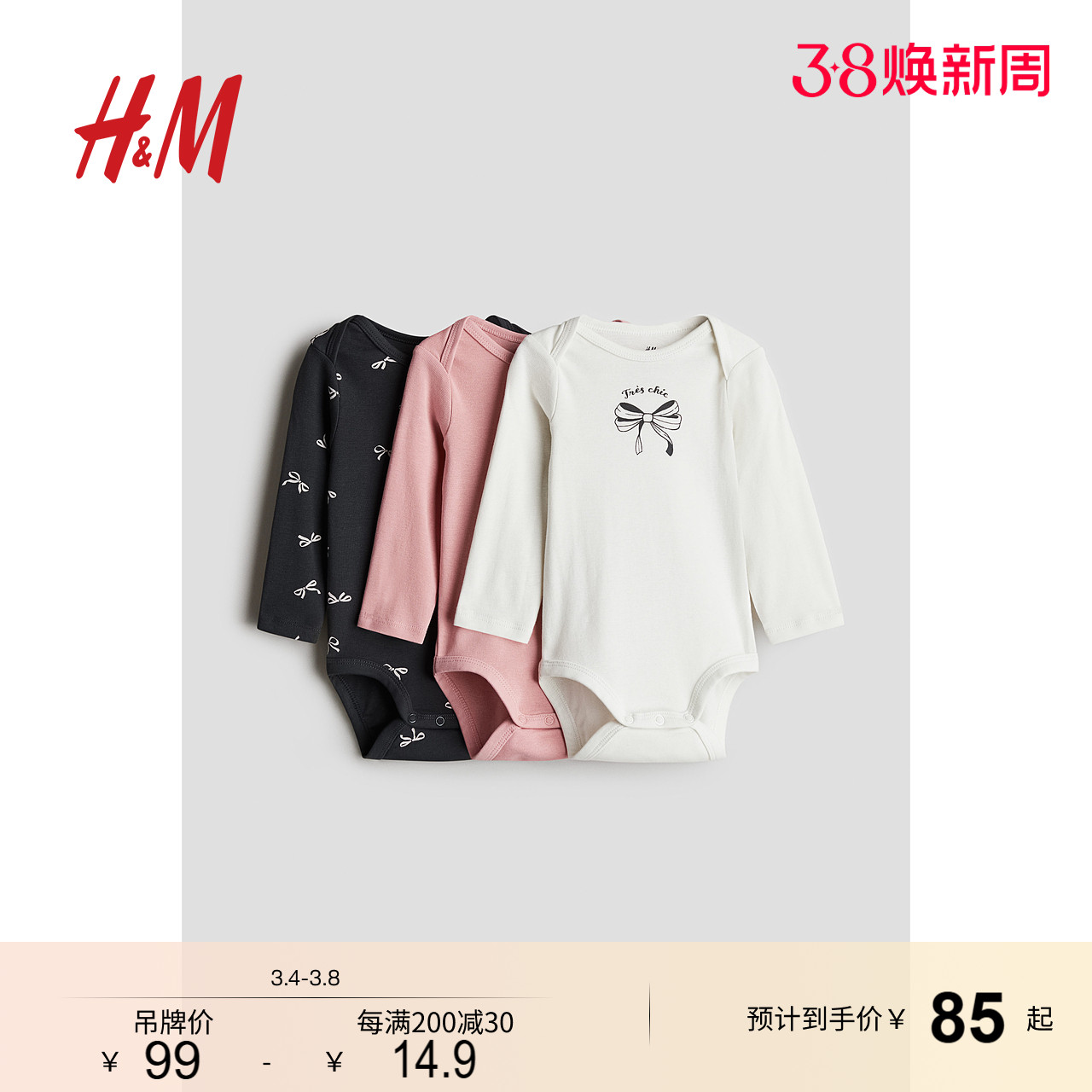 H&M HM童装男婴女婴连身衣3件装春季休闲圆领印花长袖汗布哈衣1265824 99元包