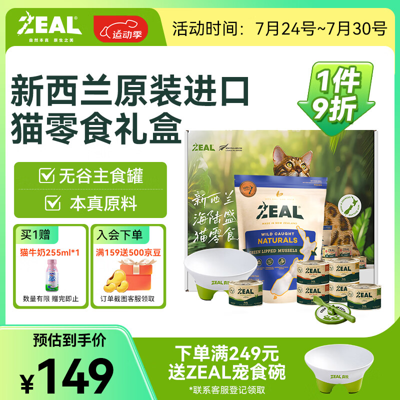 ZEAL 真致 新西兰鲜食盛宴 猫主食罐头礼盒 170g*6 ￥149.04