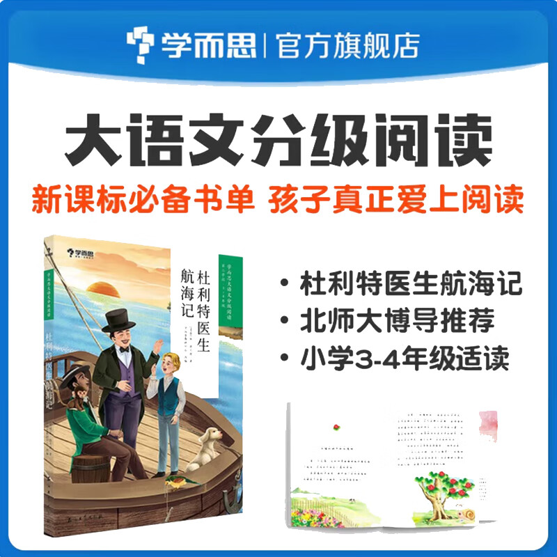 《杜利特医生海航记》-学而思定制版 0.01元