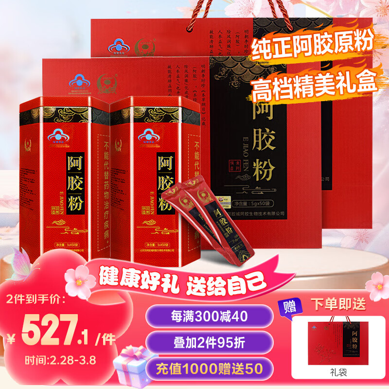 胶城 阿胶粉 250g*2礼盒装 599.44元