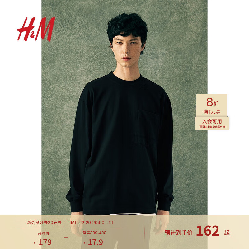 H&M 男装2024秋季宽松版型长袖汗布上衣1235555 黑色 175/100 143.2元（需用券）