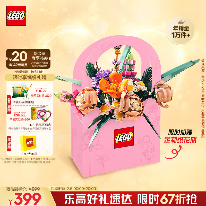 乐高 LEGO Botanical Collection植物收藏系列 10280 花束 379元