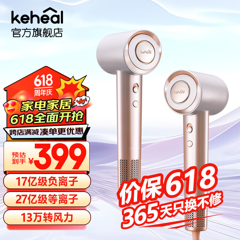 KEHEAL 科西逸尔 逸尔 GC-FE 电吹风 17亿负离子27亿等离子护发 369元