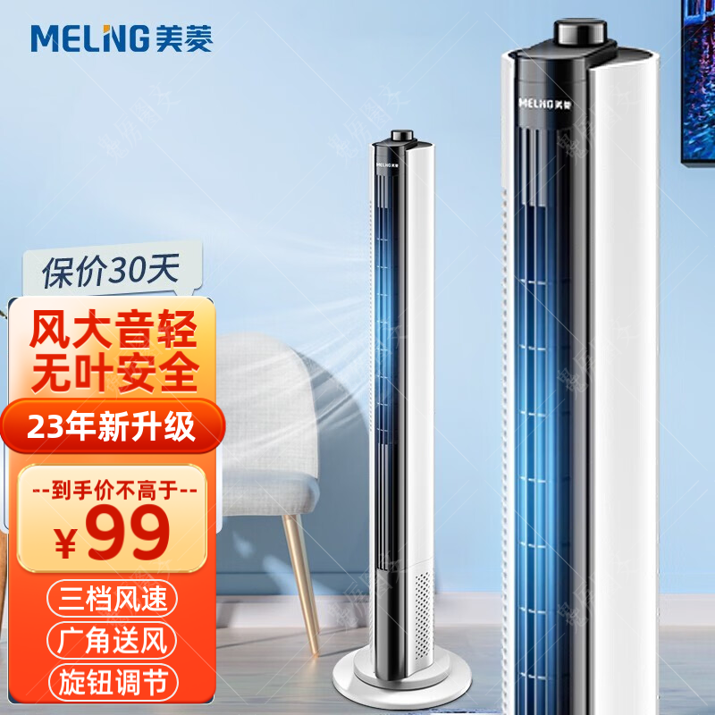 MELING 美菱 MeiLing）空调扇冷风扇调速制循环冷风落地移动立式塔扇 机械款 99