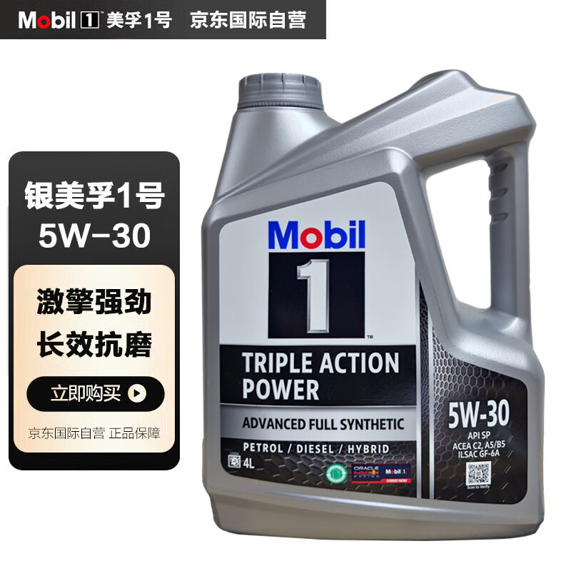 Mobil 美孚 1号全合成机油 5W-30 4L/桶 SP级 亚太版 180元（需用券）