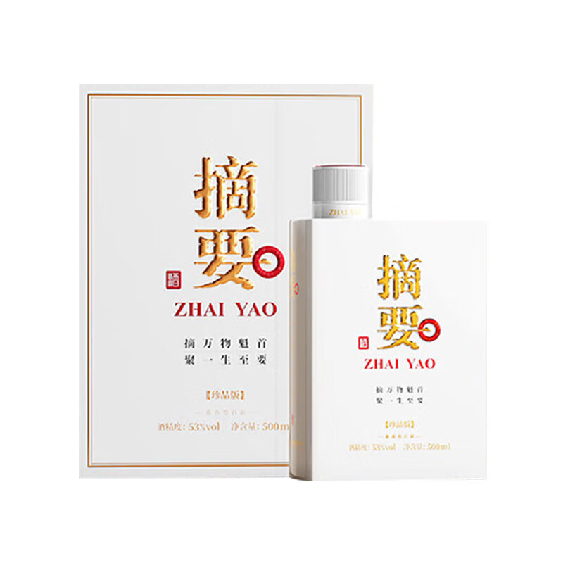 ZHAI YAO 摘要 珍品版第三代 酱香型白酒 53度 500mL 1瓶 487.53元（需用券）