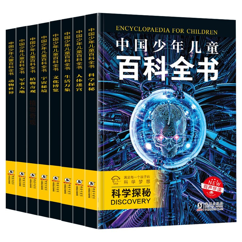 《中国少年儿童百科全书》（新版、套装共8册、海豚出版社） 19.4元