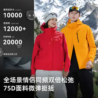 探路者 三合一冲锋衣男女暴雨级防水透湿户外徒步登山服套绒外套 252元 - 86线报 探路者 三合一冲锋衣男女暴雨级防水透湿户外徒步登山服套绒外套 252元 - 86线报
