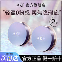 AKF 艾乐肤 保湿散粉 两盒装 ￥24.9