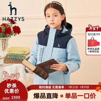HAZZYS 哈吉斯 品牌童装女童冬可拆卸时尚百搭羽绒服厚儿童羽绒服 普鲁士蓝 