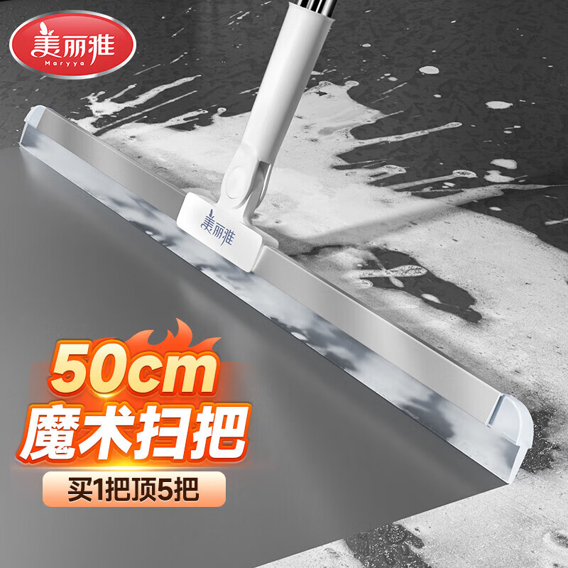 美丽雅 魔术硅胶扫把50cm家用扫水刮地板刮水器卫生间扫头发扫地浴室 24.9元