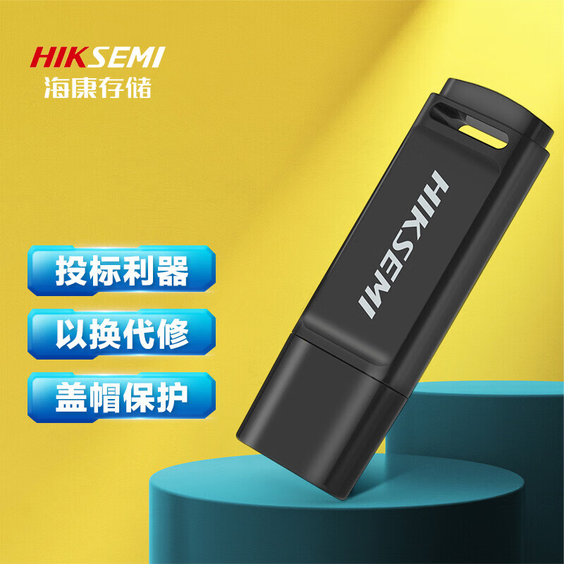 海康威视 16GB USB2.0 招标迷你U盘X301P黑色 小巧便携 电脑车载通用投标优盘系统盘 15.9元