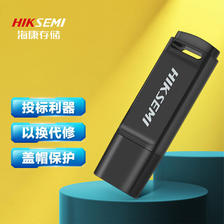 海康威视 16GB USB2.0 招标迷你U盘X301P黑色 小巧便携 电脑车载通用投标优盘系