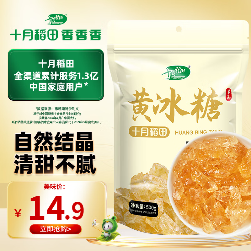 SHI YUE DAO TIAN 十月稻田 黄冰糖 500g 8.52元（需用券）