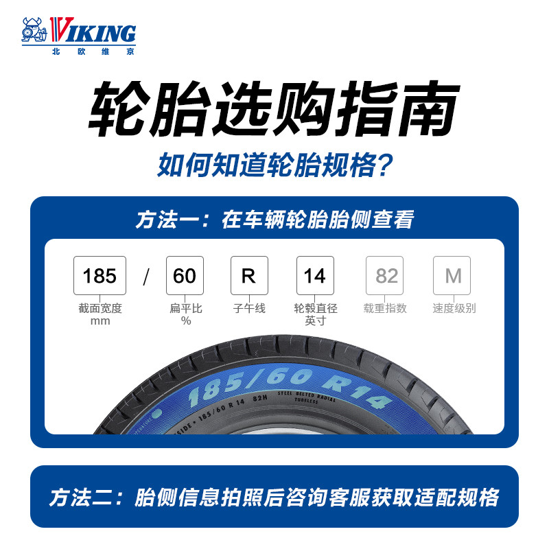 Viking 维京 北欧维京轮胎195/60R16 89H FR PT6适配日产骐达轩逸长城 532元