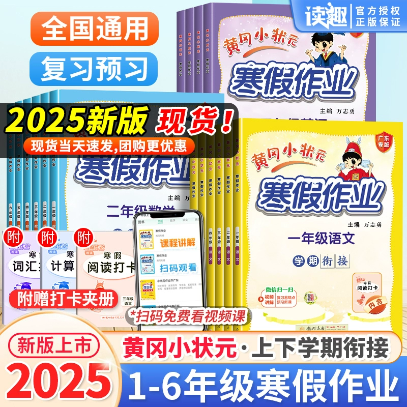 一书2册1-6年级 25新 黄冈寒假作业+手册 券后4.8元